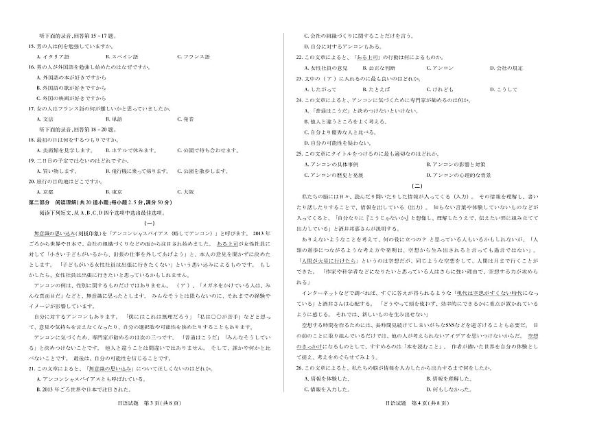 河南省天一小高考2024-2025学年高三下学期第三次考试日语试卷（无答案）第2页