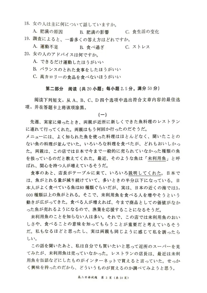 日语-福建省漳州市2025-2026学年（上）高三年级教学质量检测(漳州二检)试卷及答案第3页