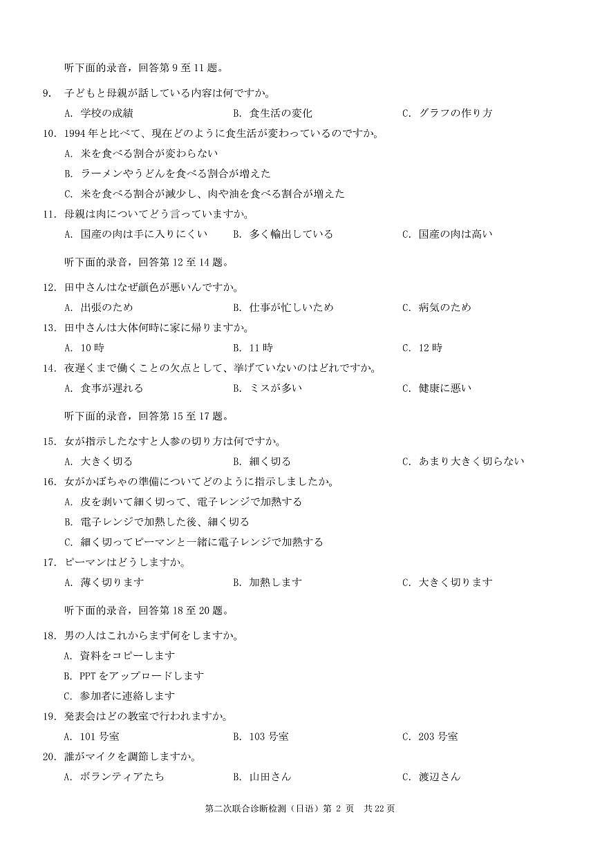 重庆市2025年高三年级下学期普通高等学校招生全国统一考试（康德二诊）日语试卷（无答案）第2页