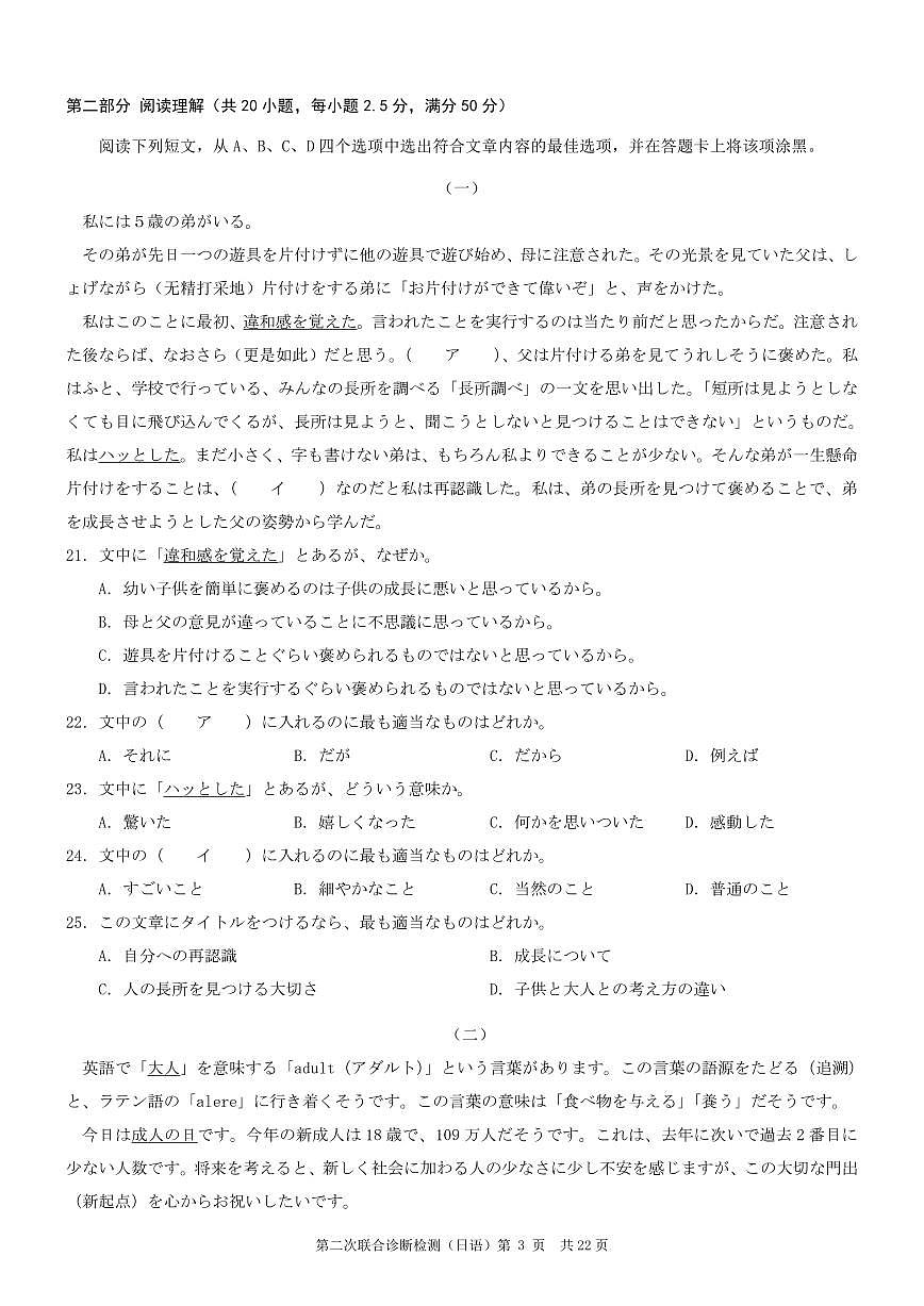重庆市2025年高三年级下学期普通高等学校招生全国统一考试（康德二诊）日语试卷（无答案）第3页