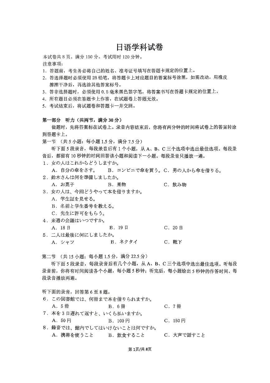日语三模第1页