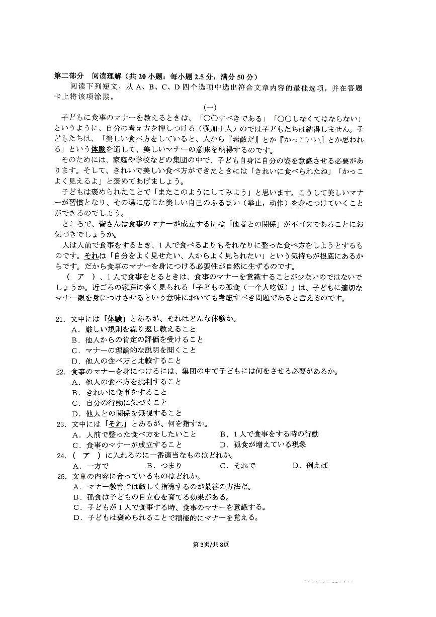 日语三模第3页