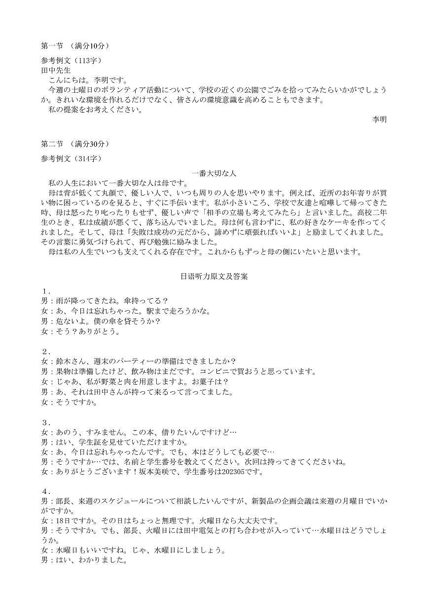 高三联考日语试卷答案及听力原文第2页