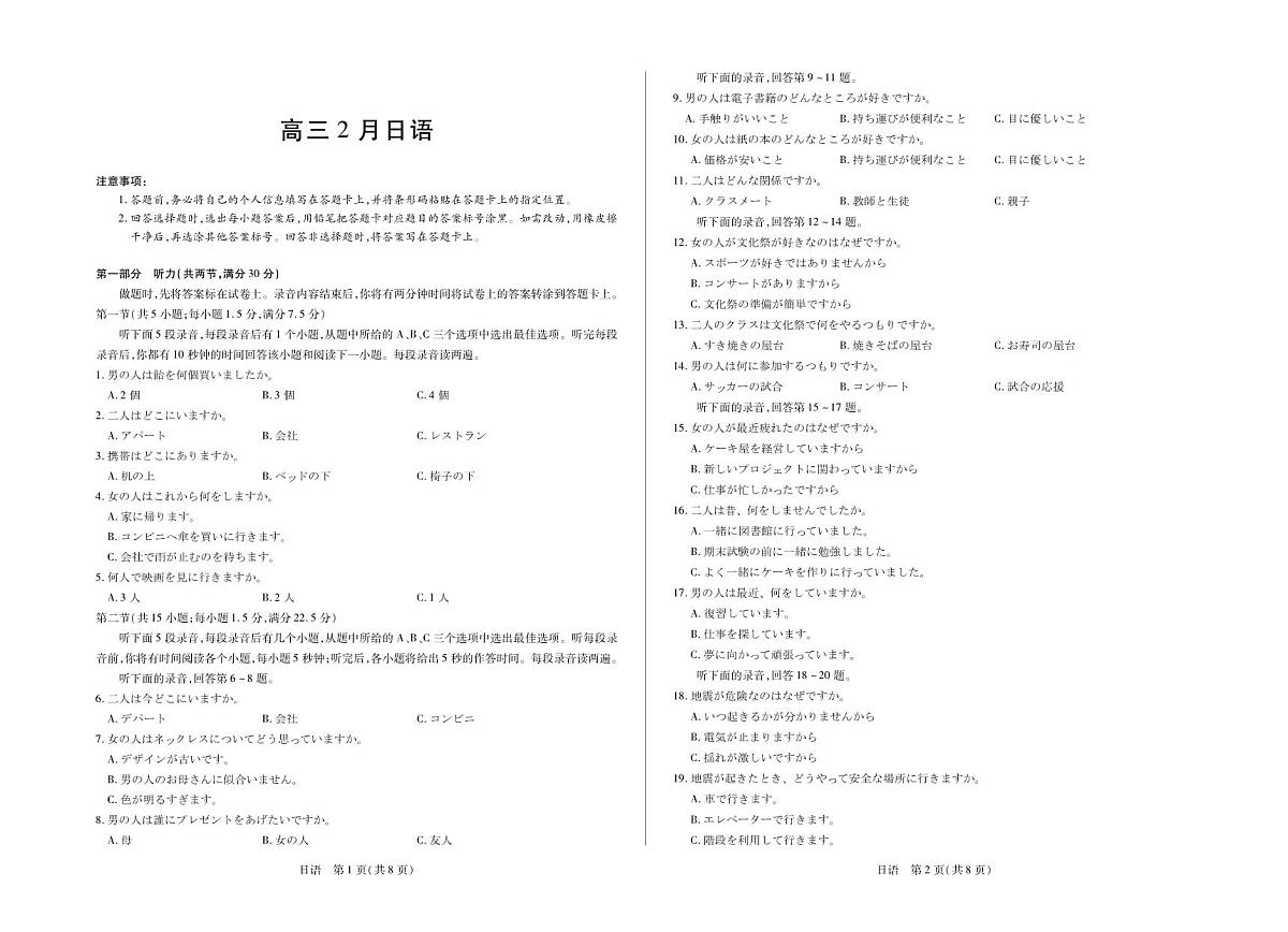 毫州市普通高中2025—2026学年度第一学期高三期末质量检测日语第1页