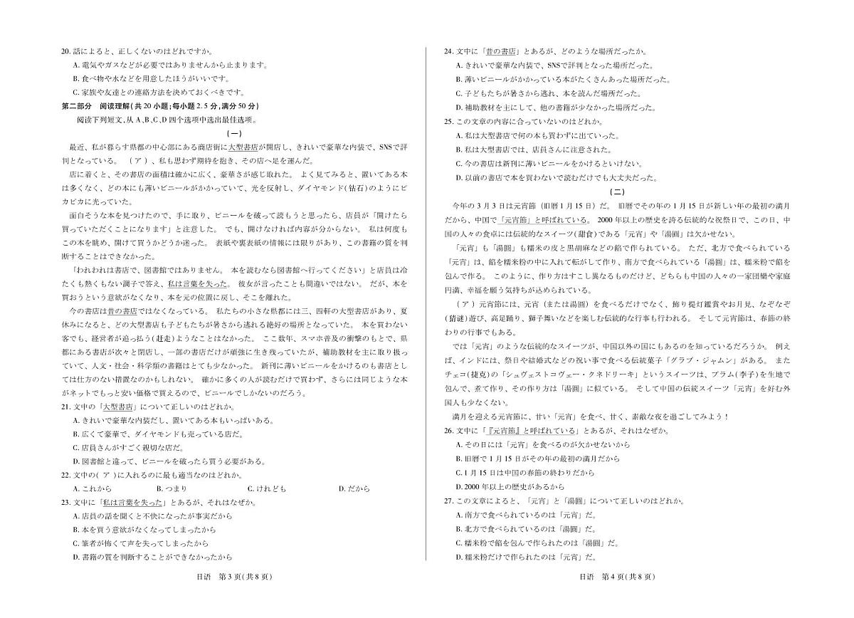 毫州市普通高中2025—2026学年度第一学期高三期末质量检测日语第2页