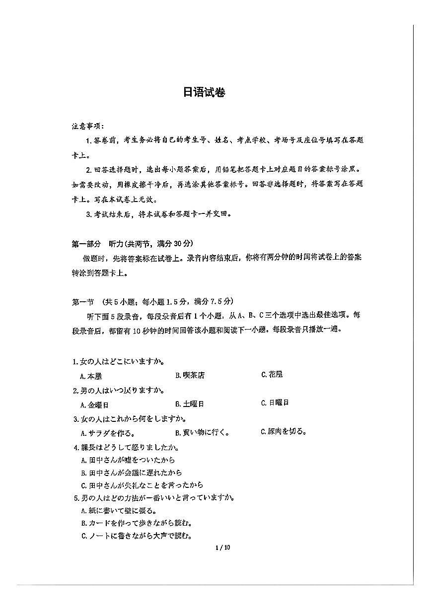 日语试卷第1页