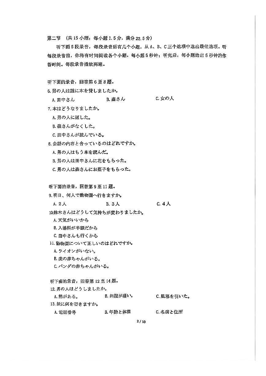 日语试卷第2页
