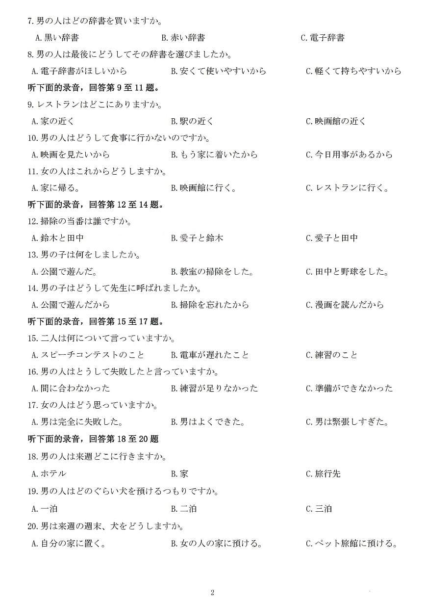 日语试题卷第2页