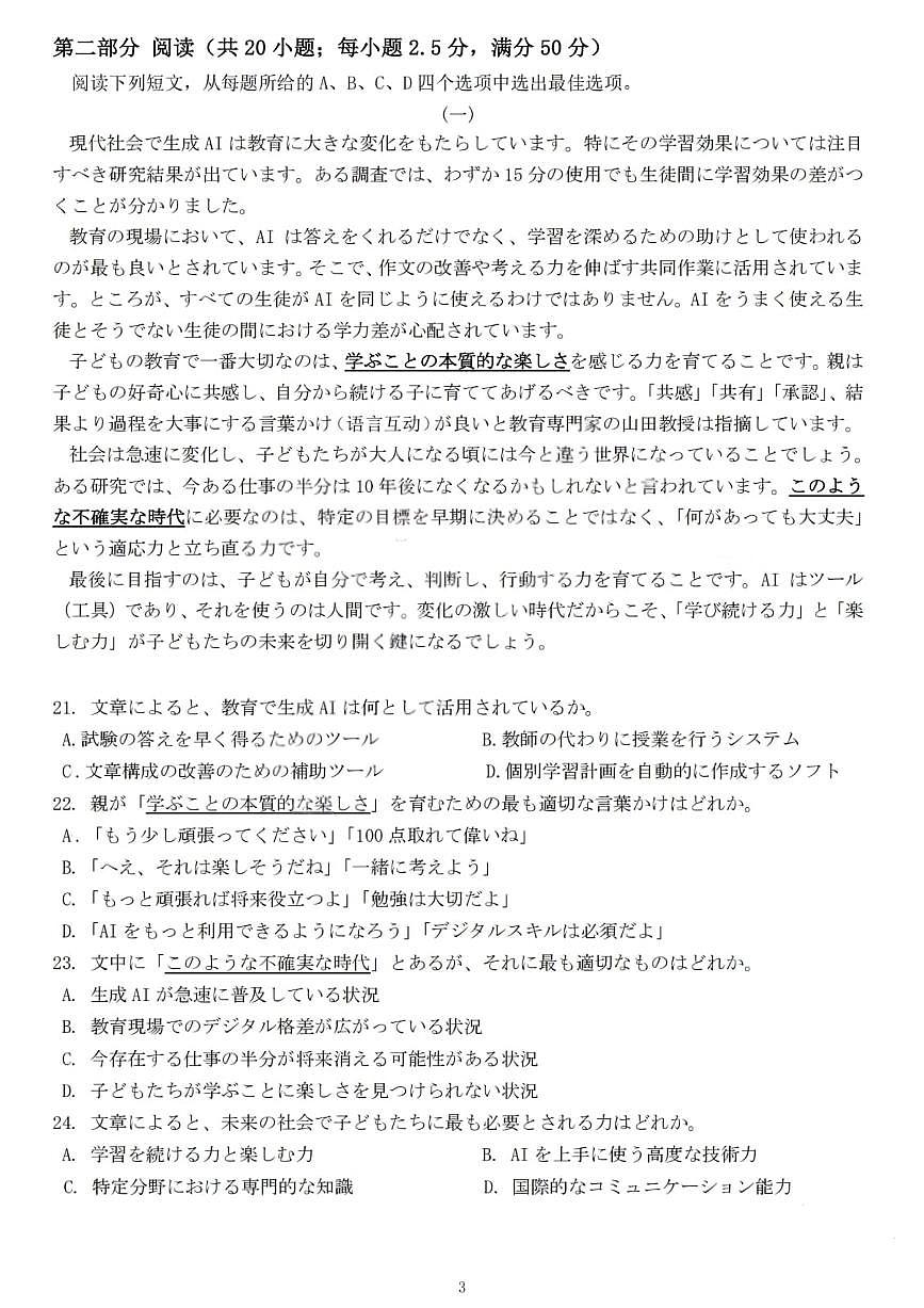 日语试题卷第3页