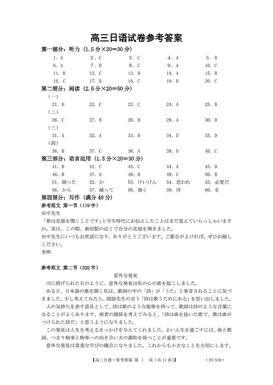 湛江市二模日语答案第1页