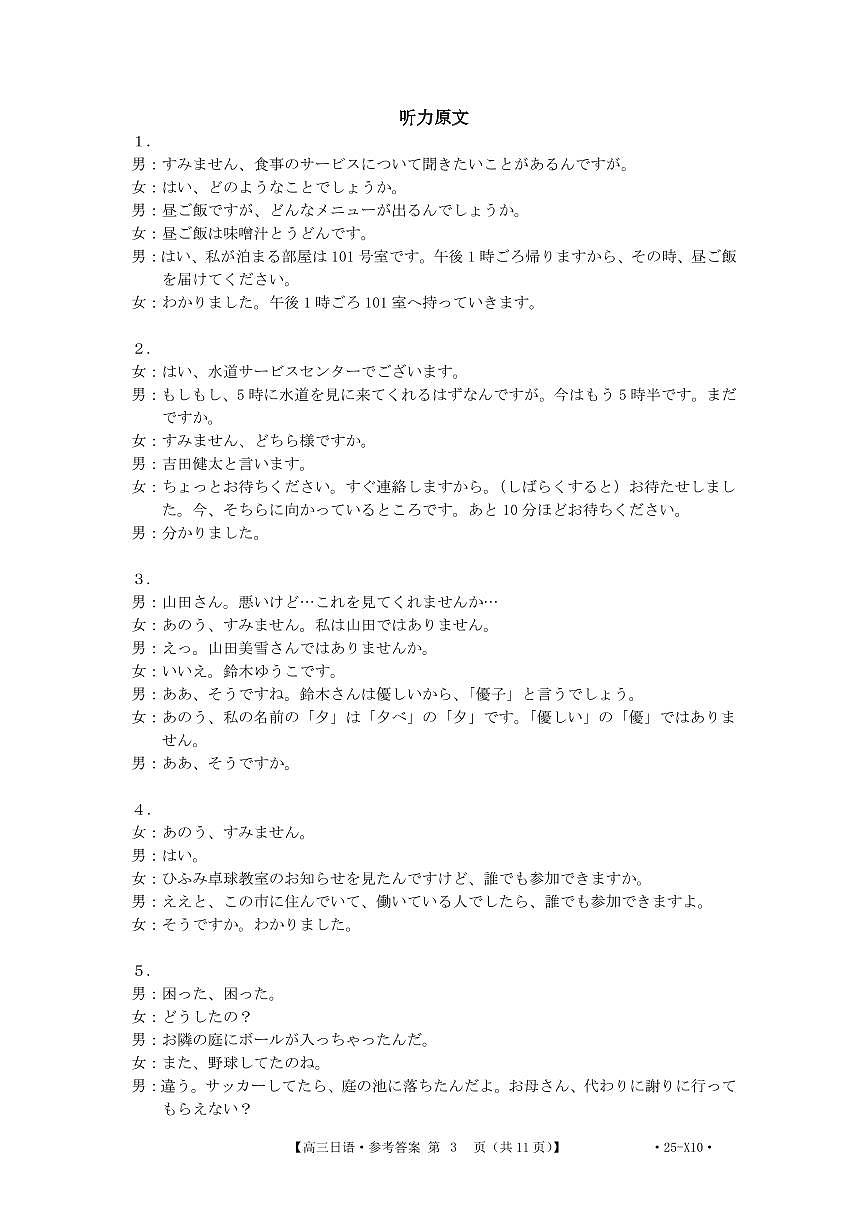 湛江市二模日语答案第3页