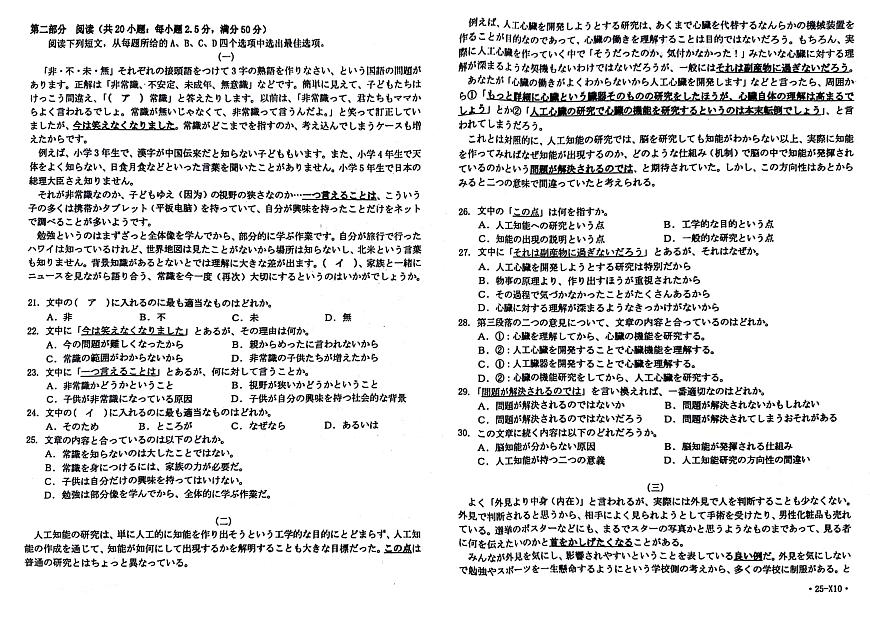 湛江二模部分学校联考试卷-高三日语第2页