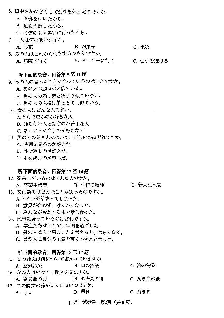 四川省绵阳市高中2022级第三次诊断性考试日语A4第2页
