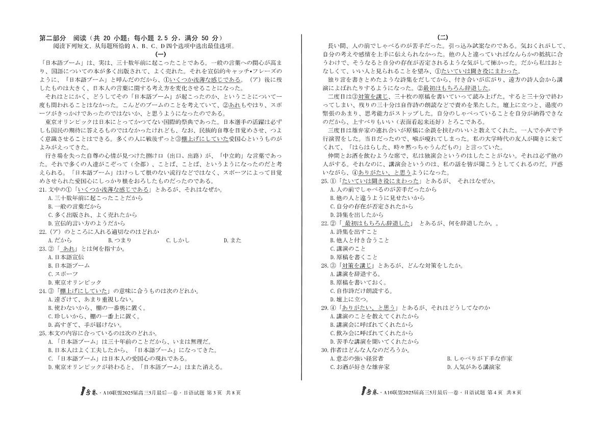 1号卷·A10联盟2025届高三5月最后一卷日语第2页