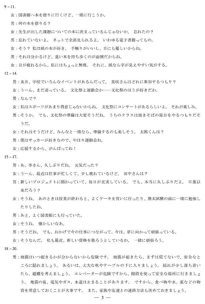 【日语DA】安徽省亳州市普通高中2025-2026学年度第一学期高三期末质量检测第3页