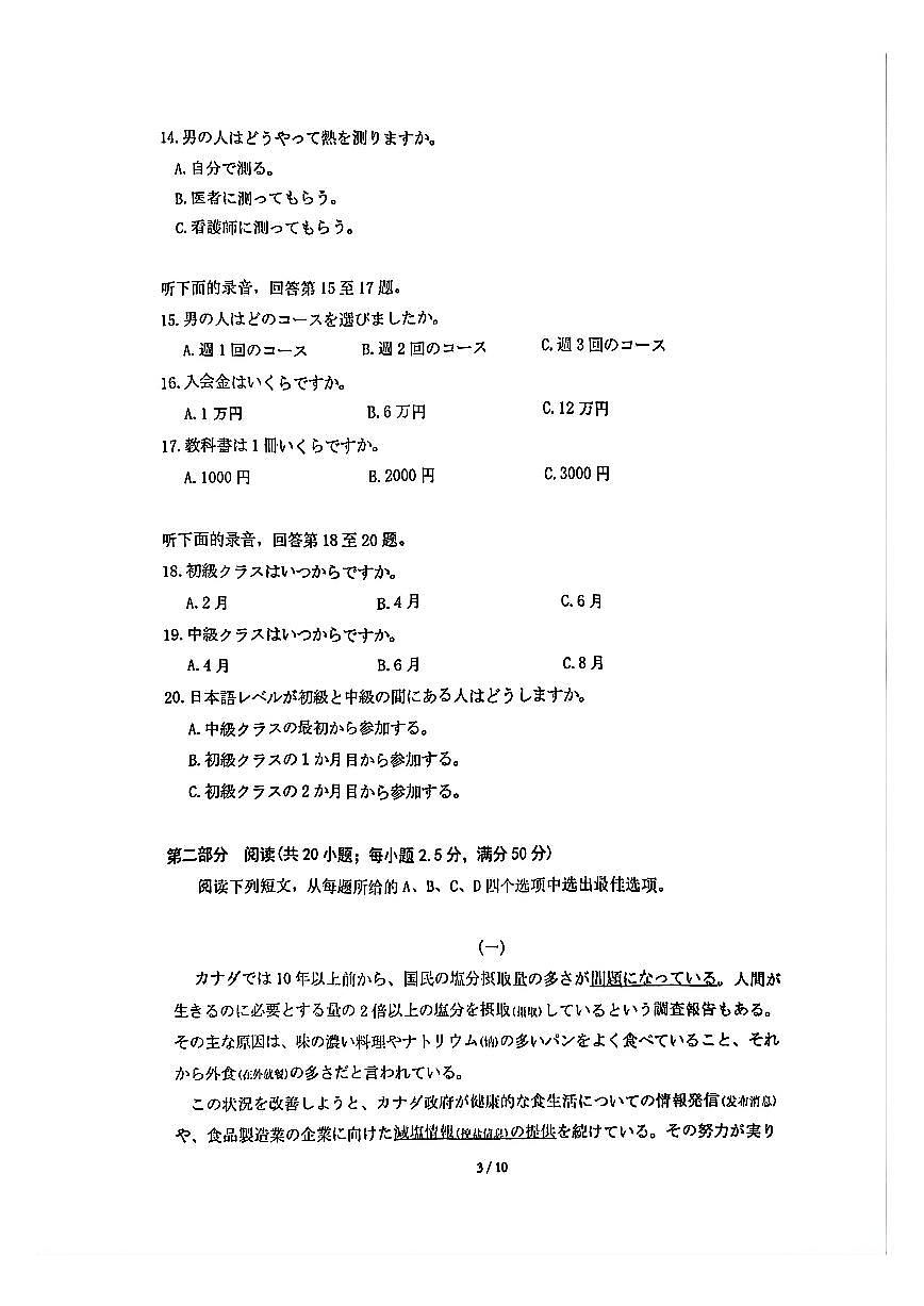 日语试卷第3页