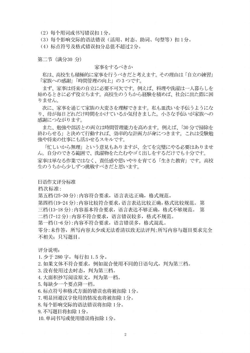 贵州省黔南布依族苗族自治州2025届高三年级第三次模拟考试日语答案第2页