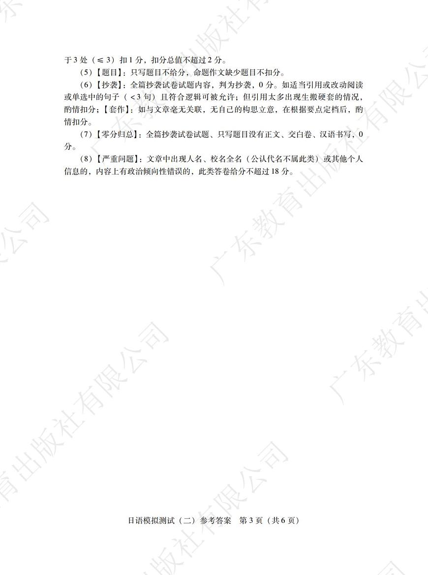 广东省2025年普通高等学校招生全国统一考试模拟测试日语答案第3页