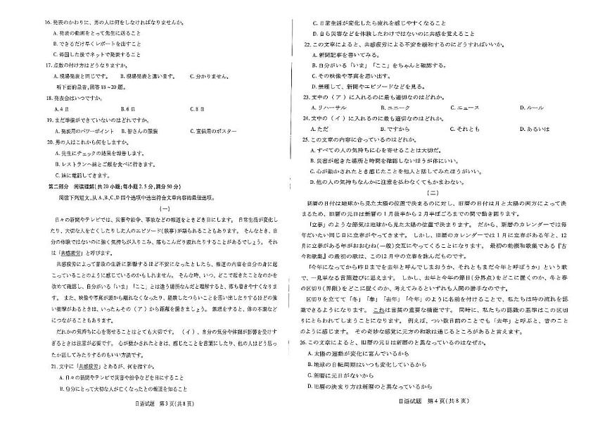 河南天一大联考2024-2025学年下高三年级阶段性测试（七）日语试题（含答案）第2页