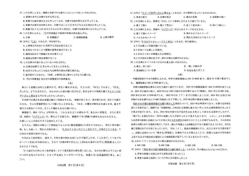 河南天一大联考2024-2025学年下高三年级阶段性测试（七）日语试题（含答案）第3页