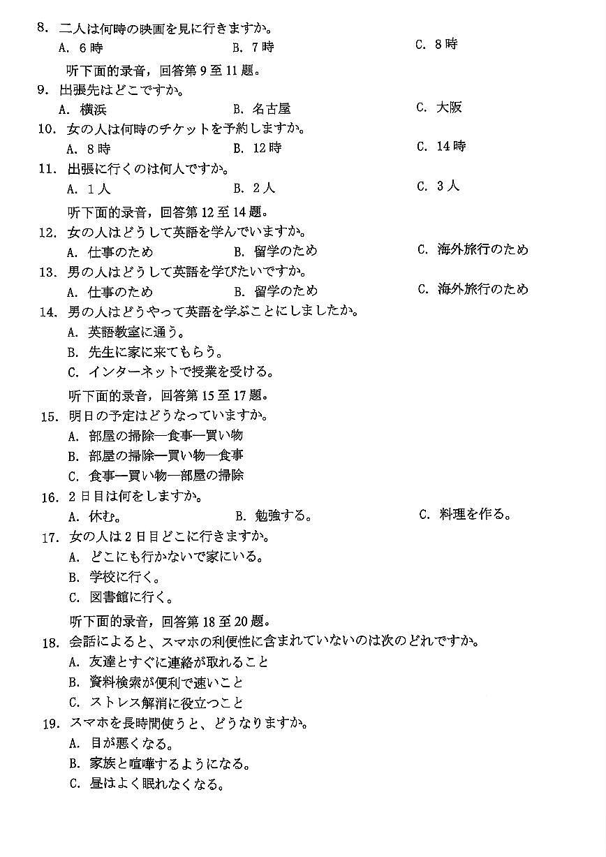 浙江Z20名校联盟2025届高三第三次联考-日语试卷第2页