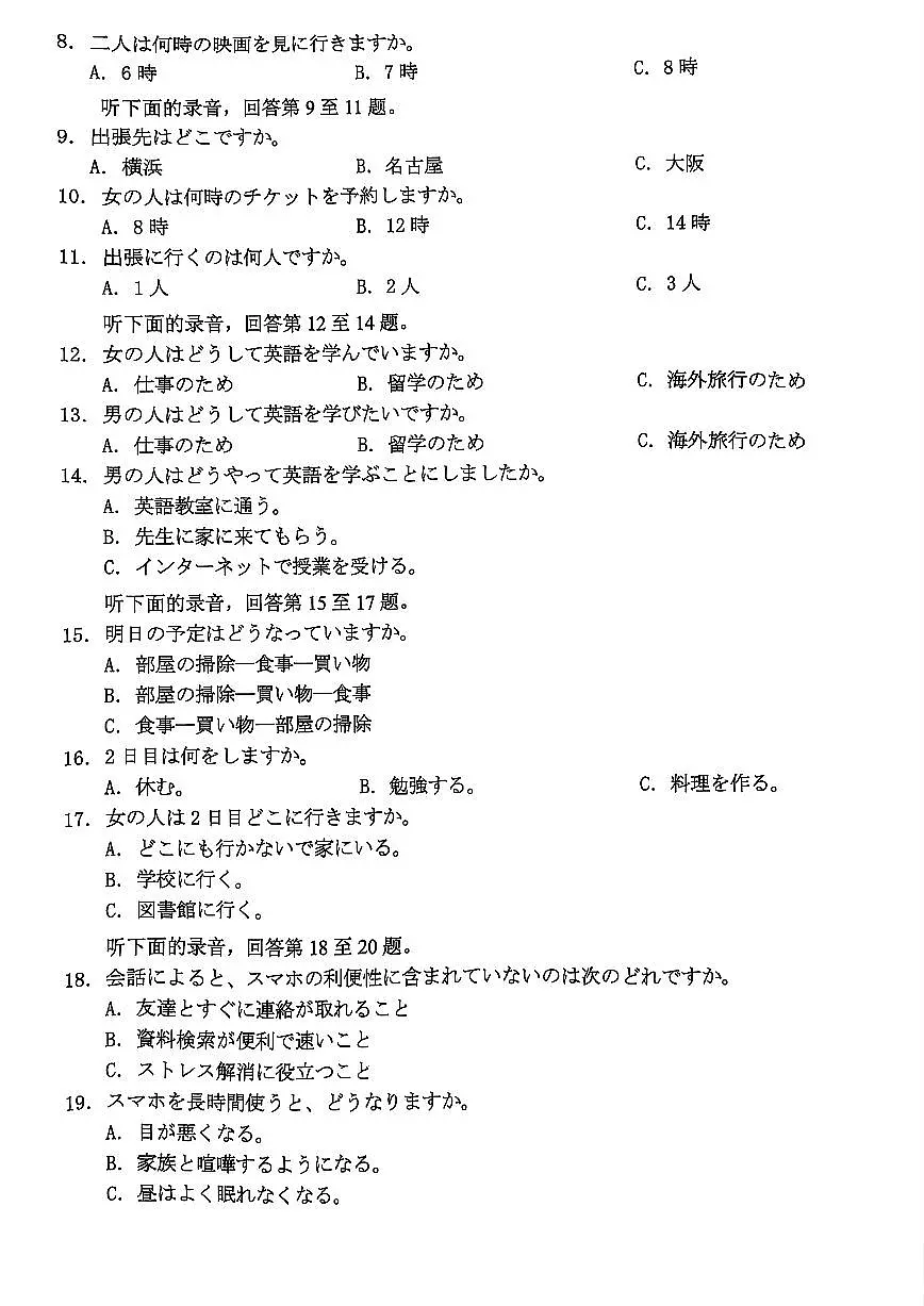 浙江Z20名校联盟2025届高三第三次联考-日语试卷第2页