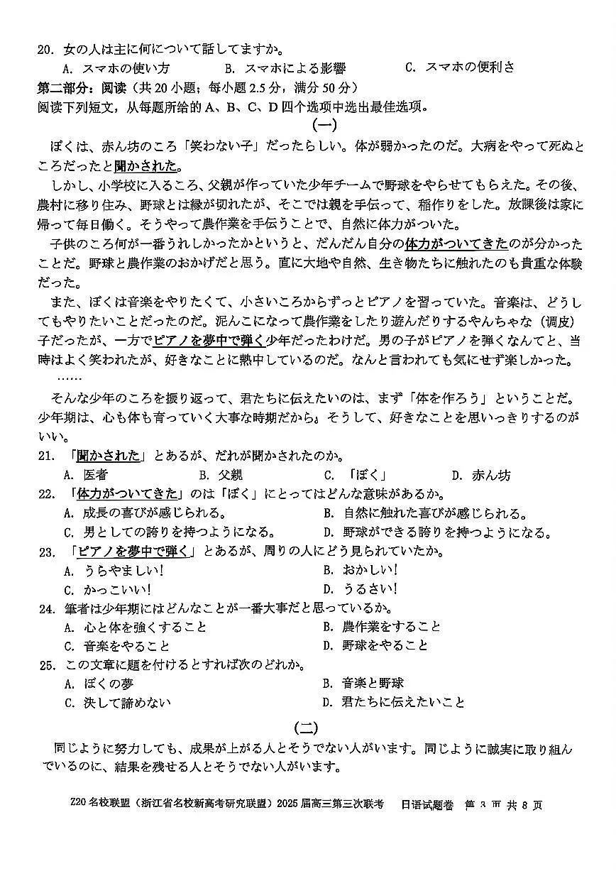 浙江Z20名校联盟2025届高三第三次联考-日语试卷第3页