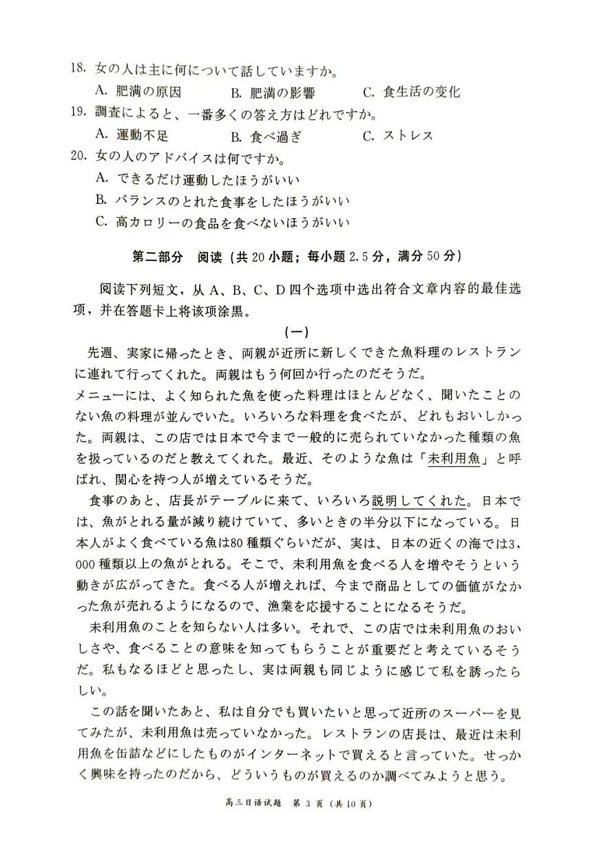 2025—2026学年（上）期末高中教学质量检测日语第3页