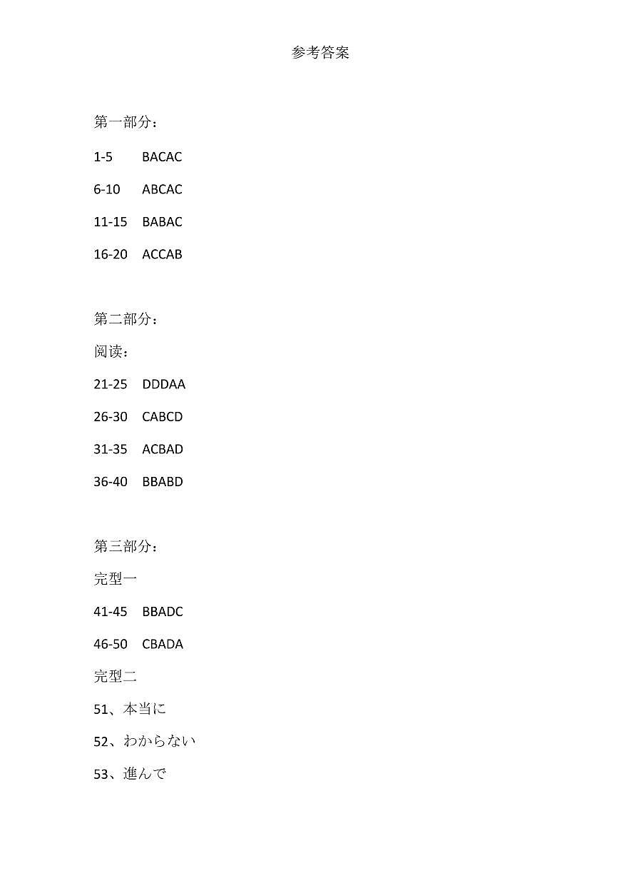湖北十堰市26届高三元月一模日语【参考答案】第1页