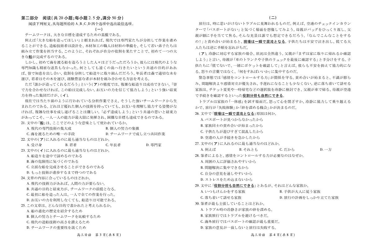 江西省宜春市2025-2026学年上学期高三期末考试 日语第2页
