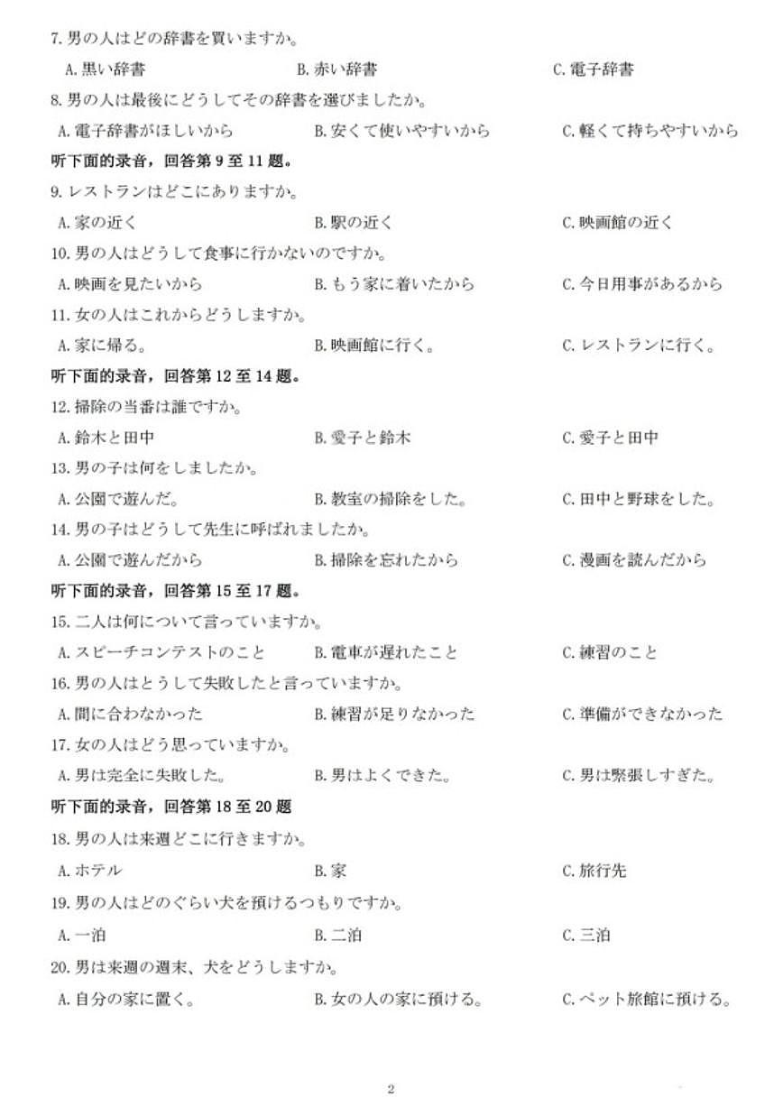 2025-2026学年山西省临汾市上期高三上期末考试（一模）日语试卷（含答案）第2页