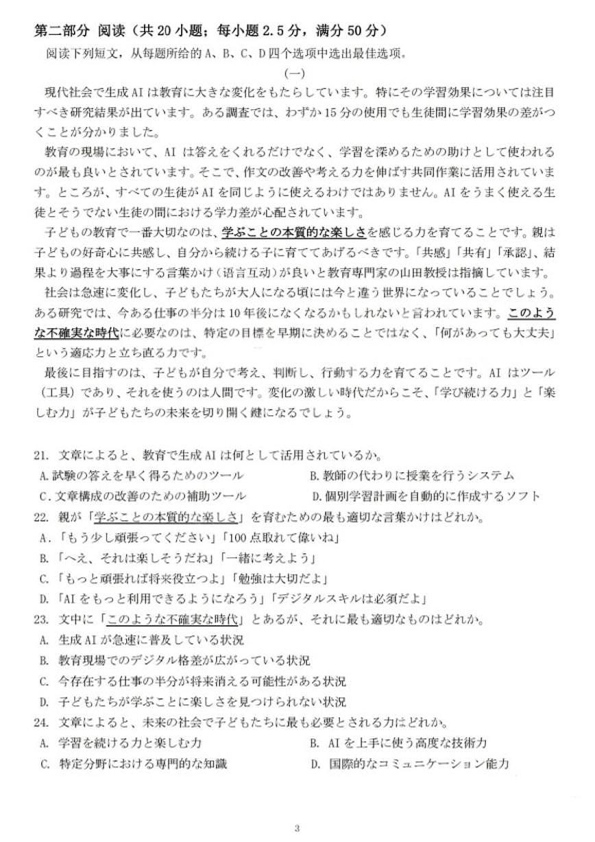 2025-2026学年山西省临汾市上期高三上期末考试（一模）日语试卷（含答案）第3页