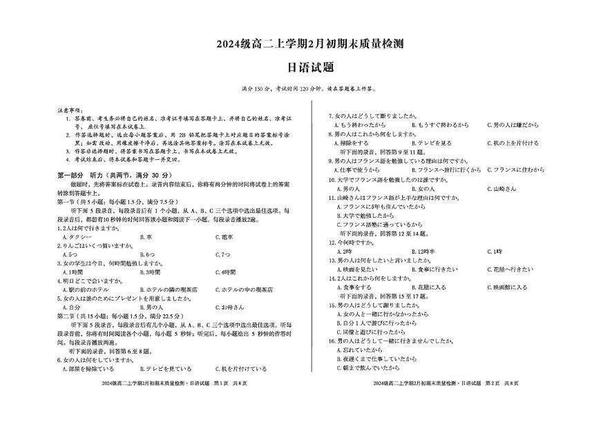 2025-2026学年安徽省A10联盟上期高二上期末考试日语试卷（含答案）第1页