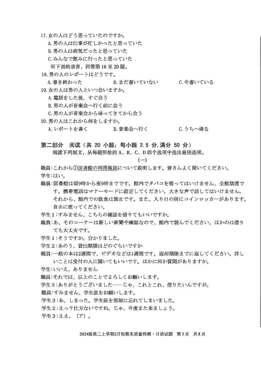 2025-2026学年安徽省A10联盟上期高二上期末考试日语试卷（含答案）第2页