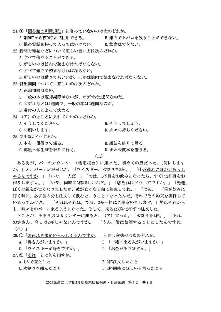 2025-2026学年安徽省A10联盟上期高二上期末考试日语试卷（含答案）第3页