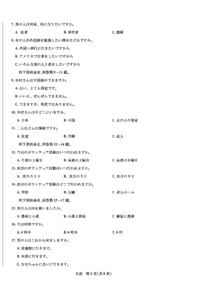 2025-2026学年安徽省合肥六中等学校上期高二上期末考试日语试卷（含解析）第2页
