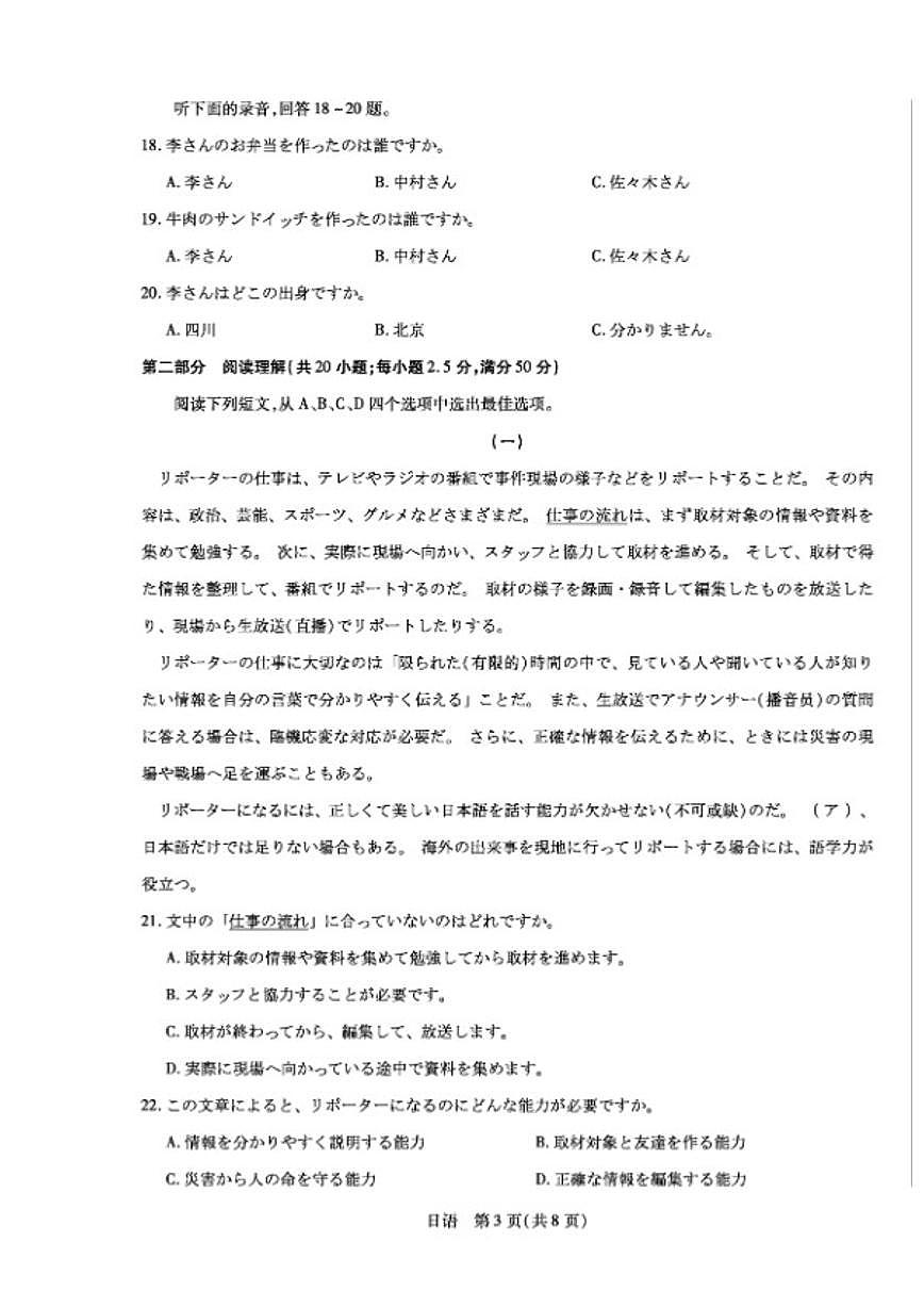 2025-2026学年安徽省合肥六中等学校上期高二上期末考试日语试卷（含解析）第3页