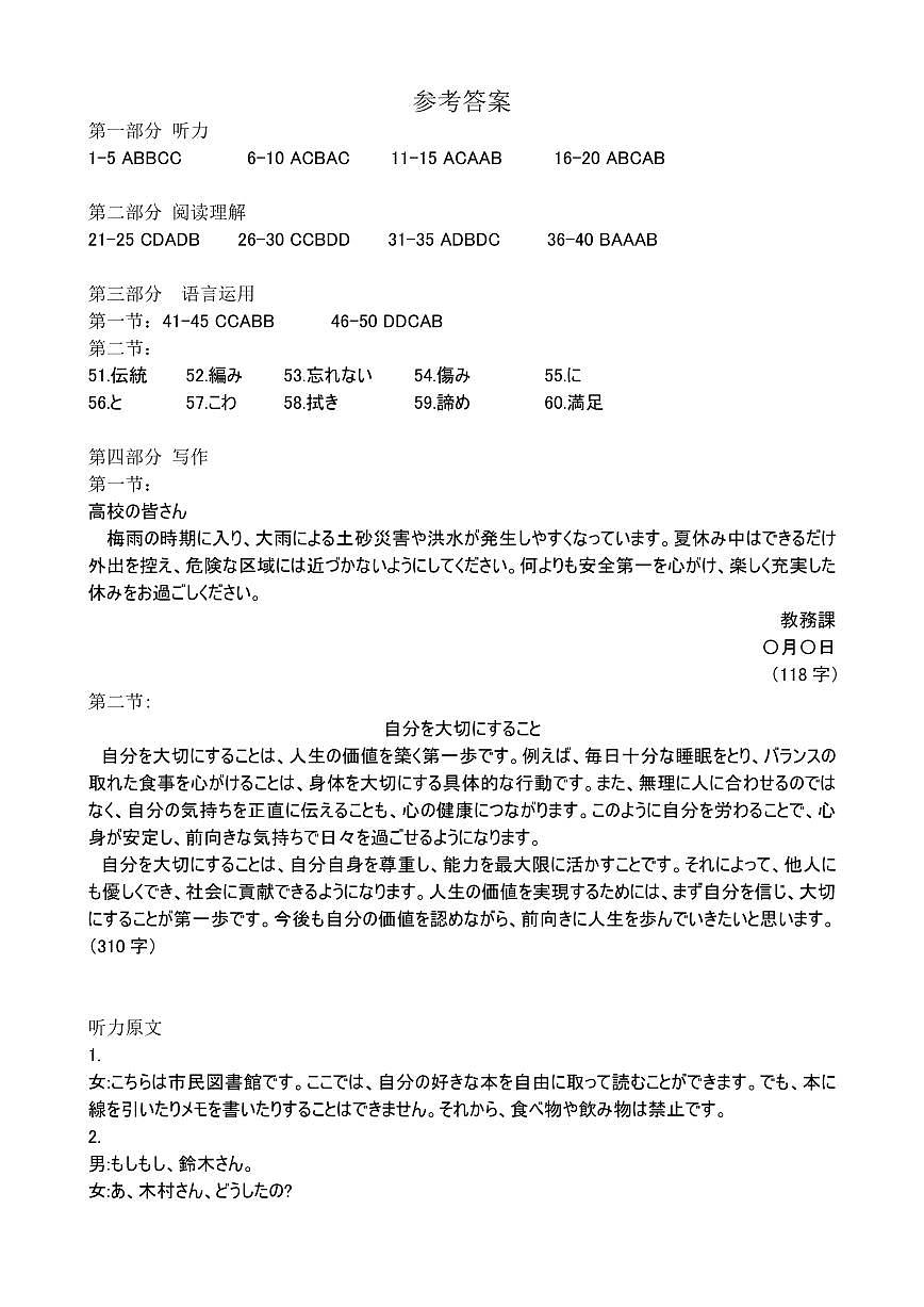 高三全范围模拟测试【日语答案】第1页