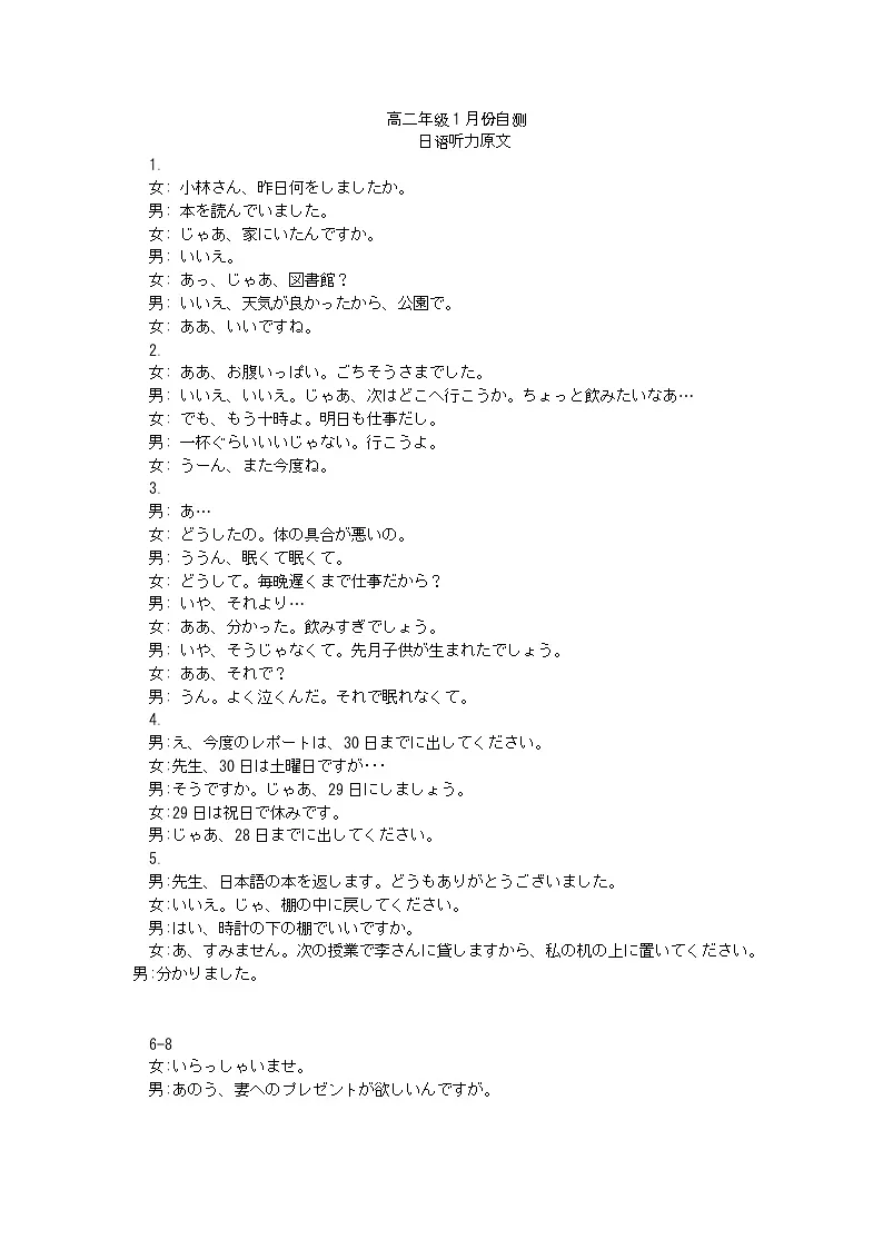 高二1月自测日语听力原文第1页