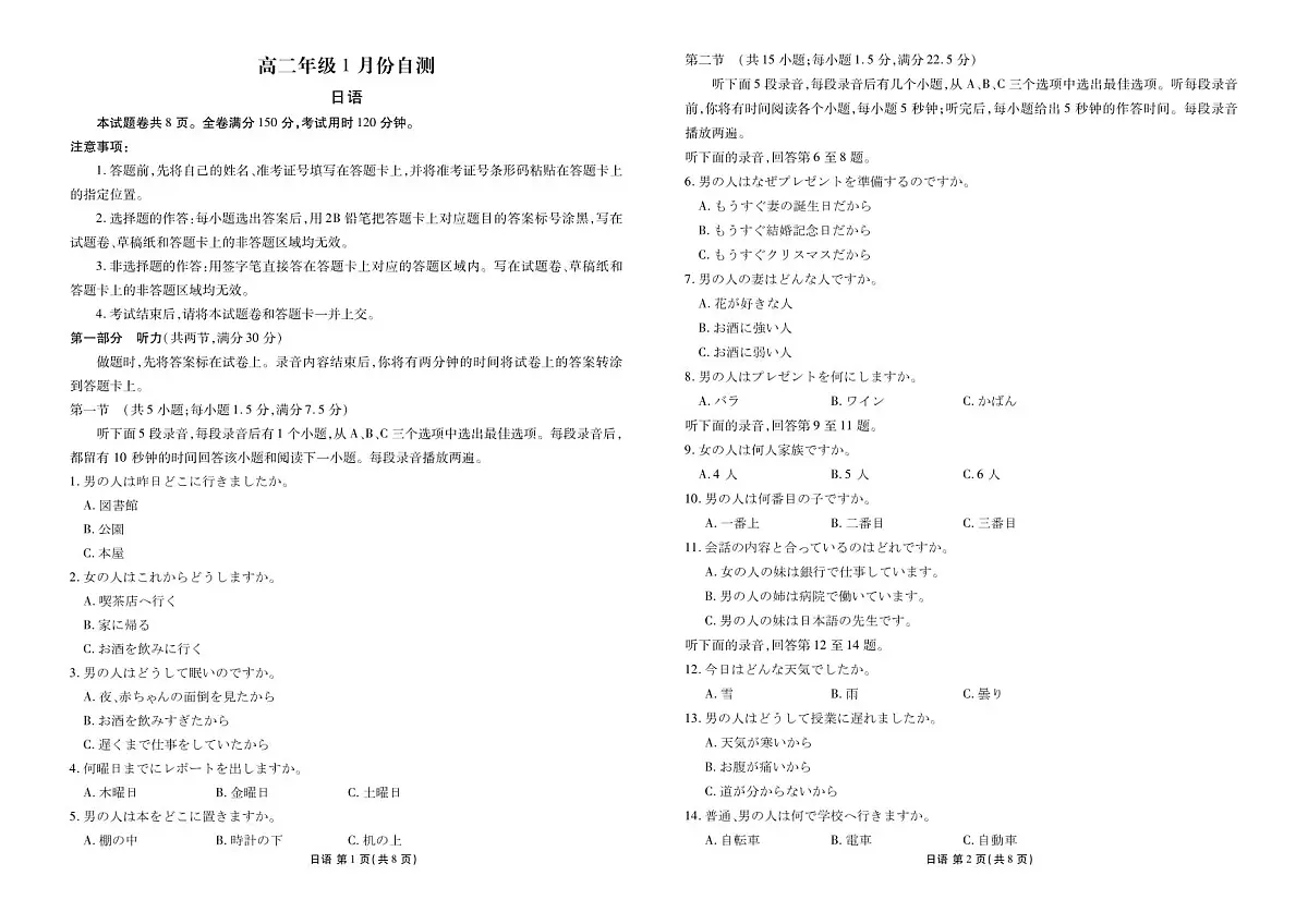 高二1月自测日语正文第1页