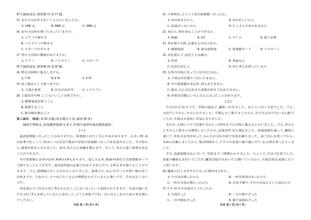 高二1月自测日语正文第2页