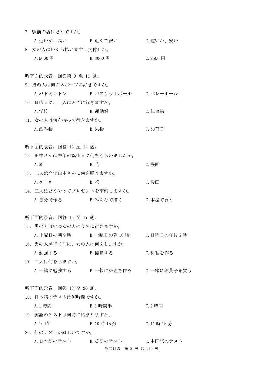 高二日语试卷-SY第2页