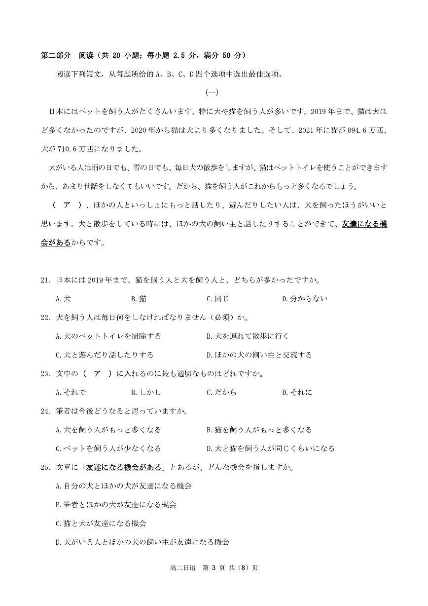 高二日语试卷-SY第3页