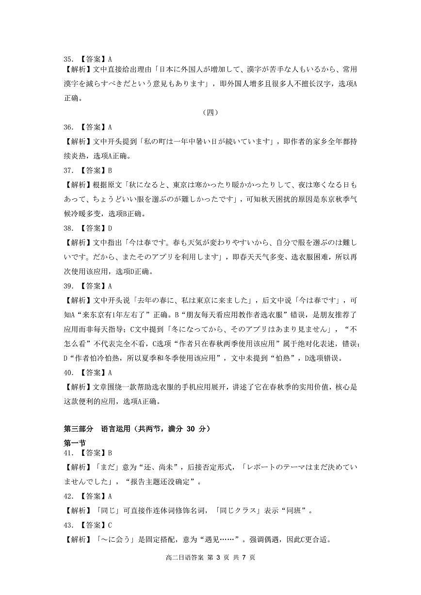 高二日语答案第3页