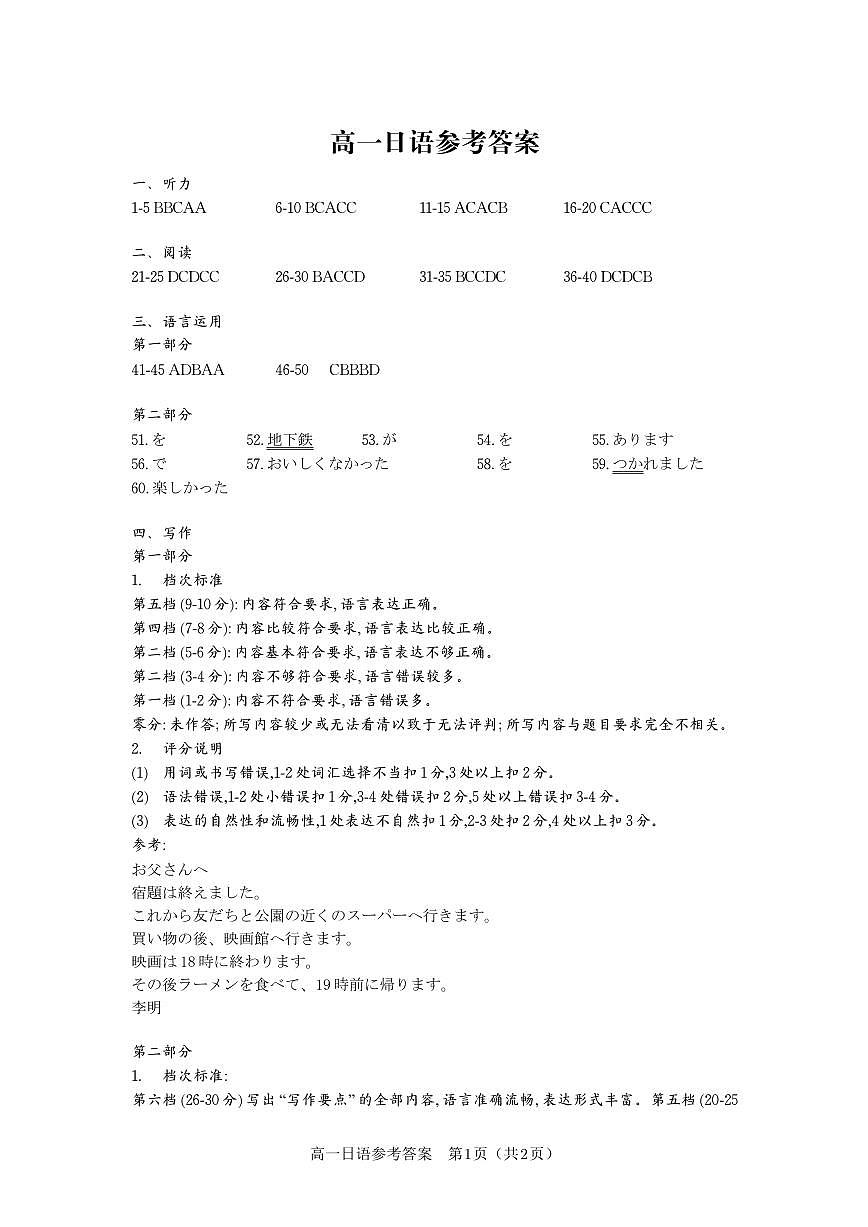 日语答案·2026年2月高一期末第1页