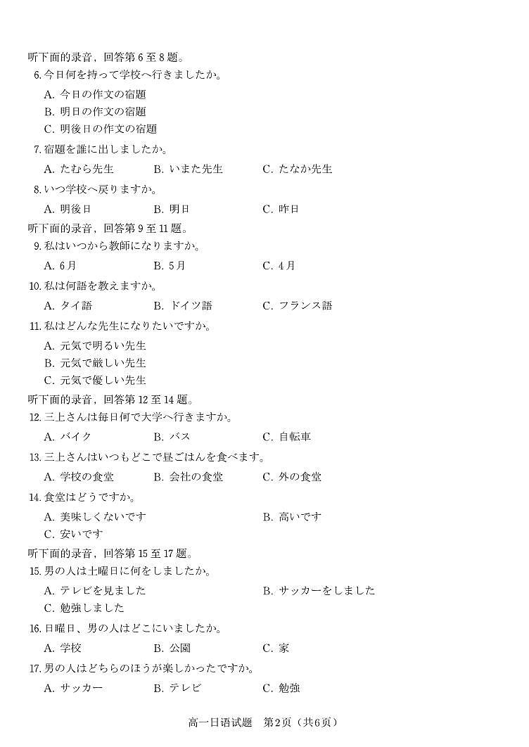 日语试题·2026年2月高一期末第2页