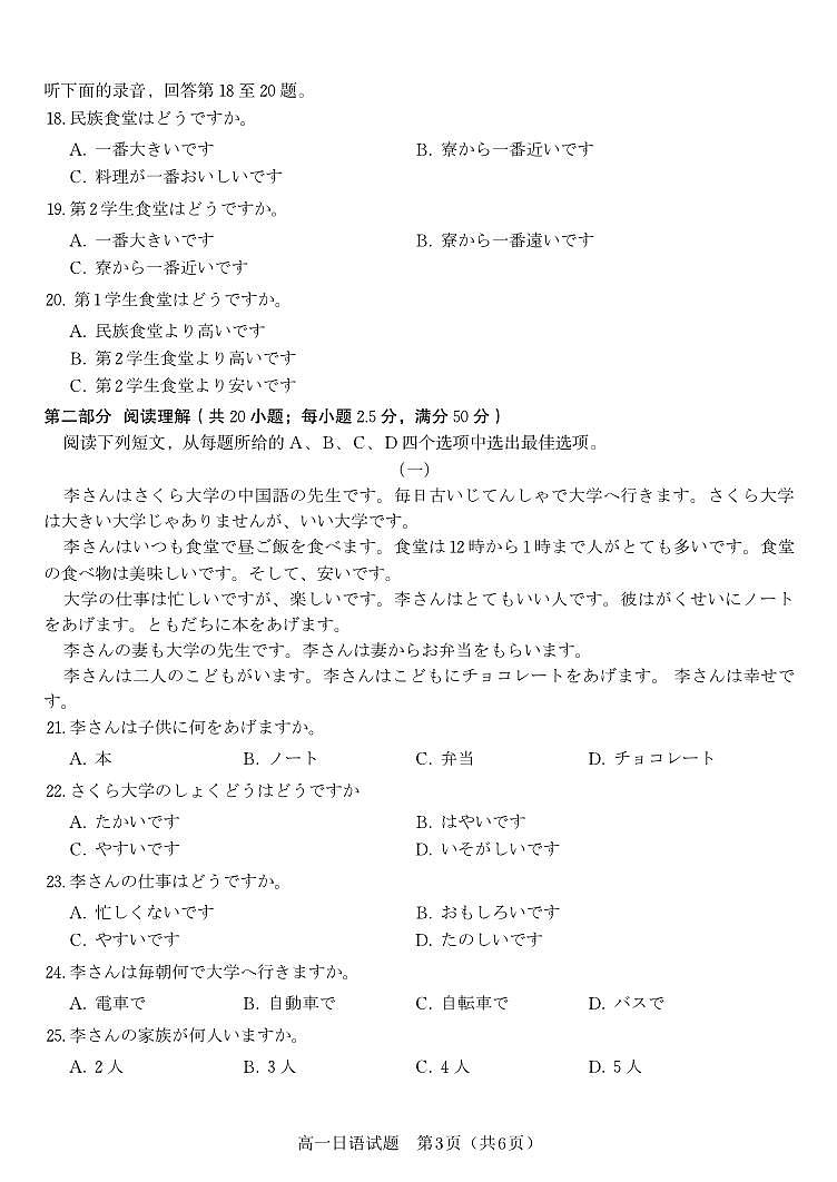 日语试题·2026年2月高一期末第3页