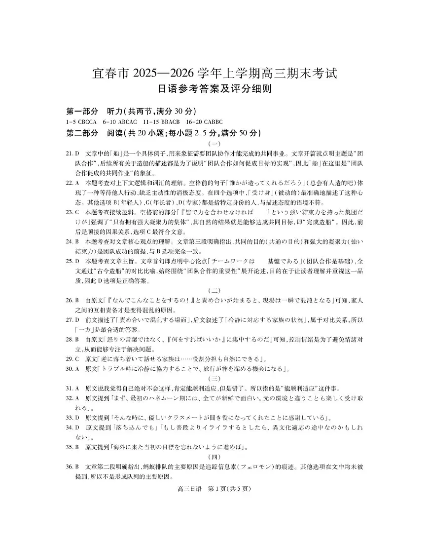 江西省宜春市2025-2026学年上学期高三期末考试 日语答案第1页