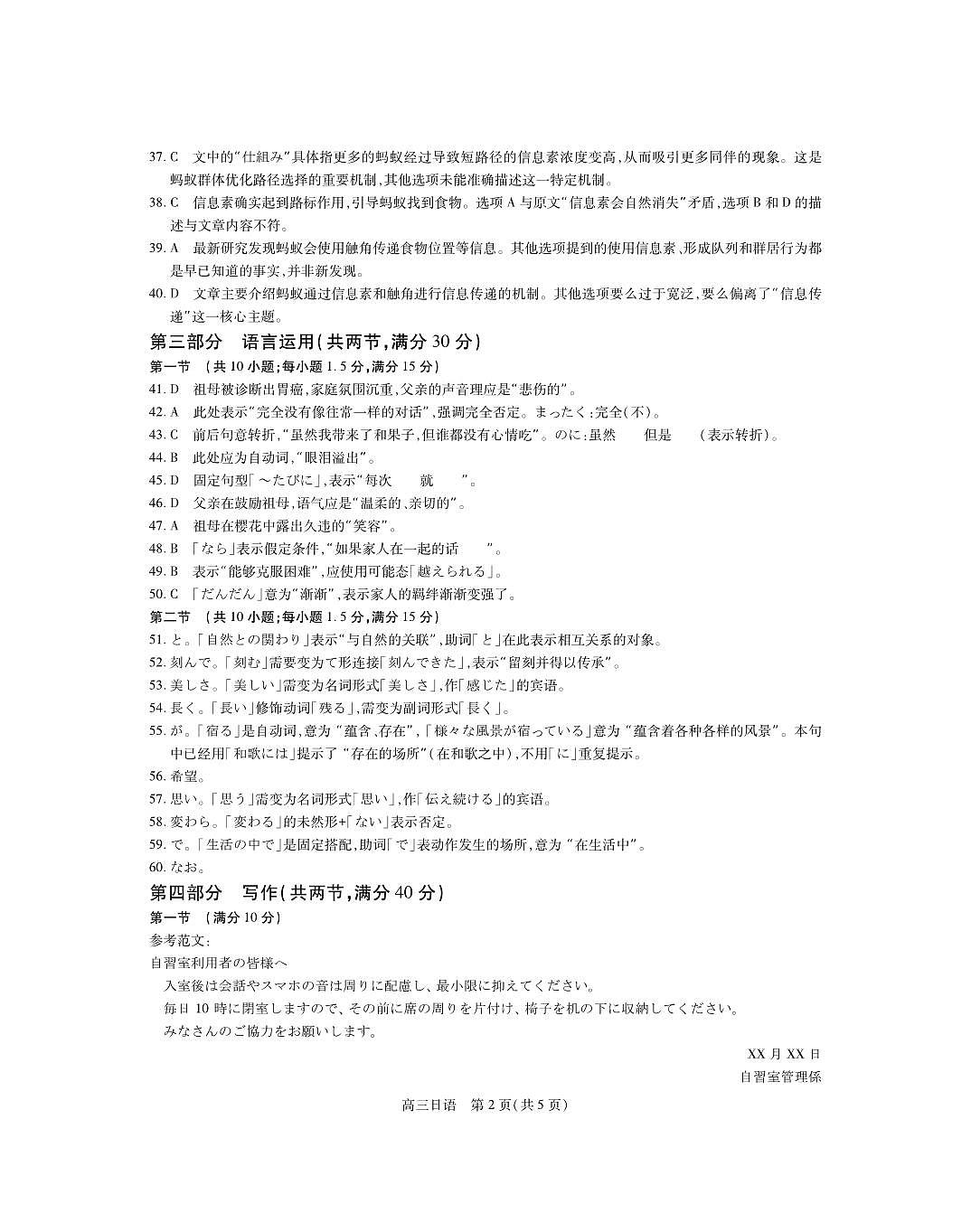 江西省宜春市2025-2026学年上学期高三期末考试 日语答案第2页