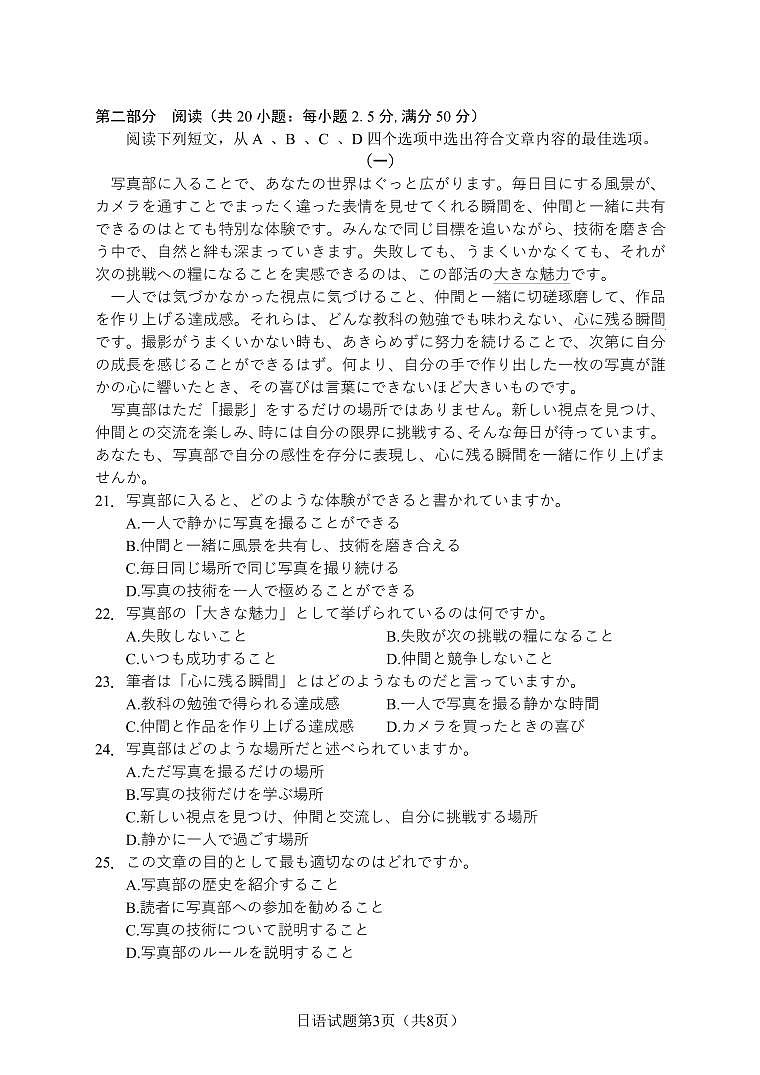 【日语试卷】长沙市2026年高三模拟考试第3页